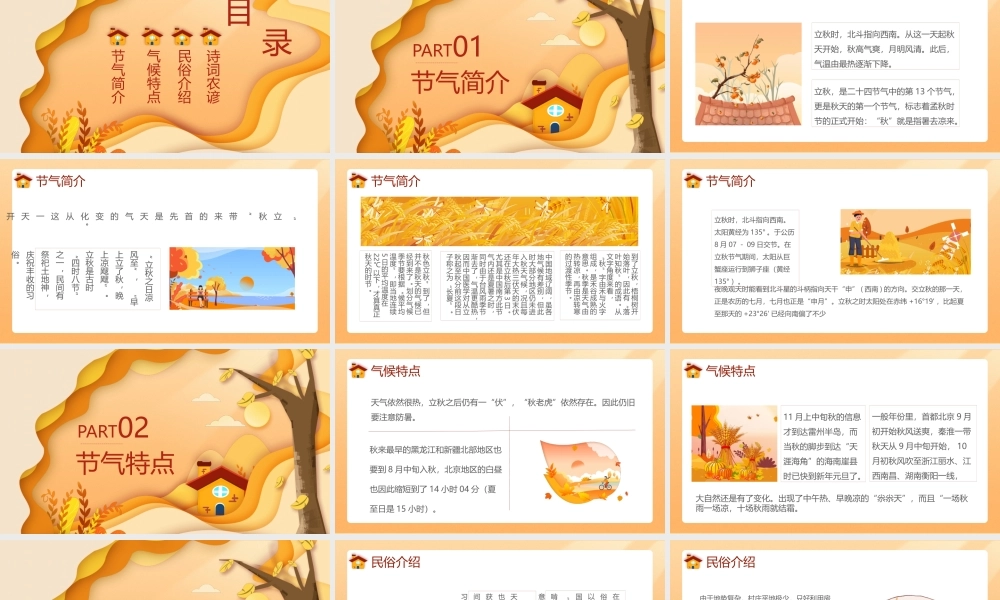 卡通秋天主题.pptx