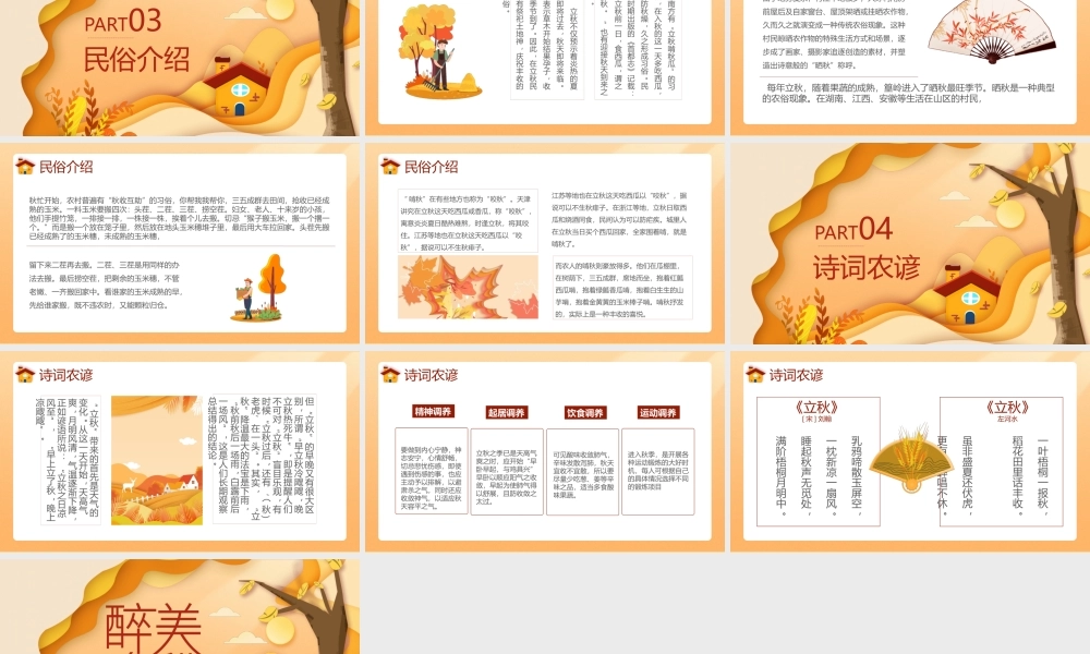卡通秋天主题.pptx