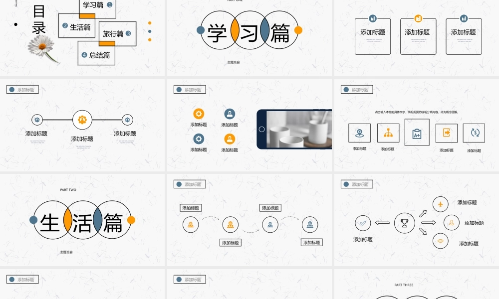 向阳花儿寒假生活主题班会.pptx