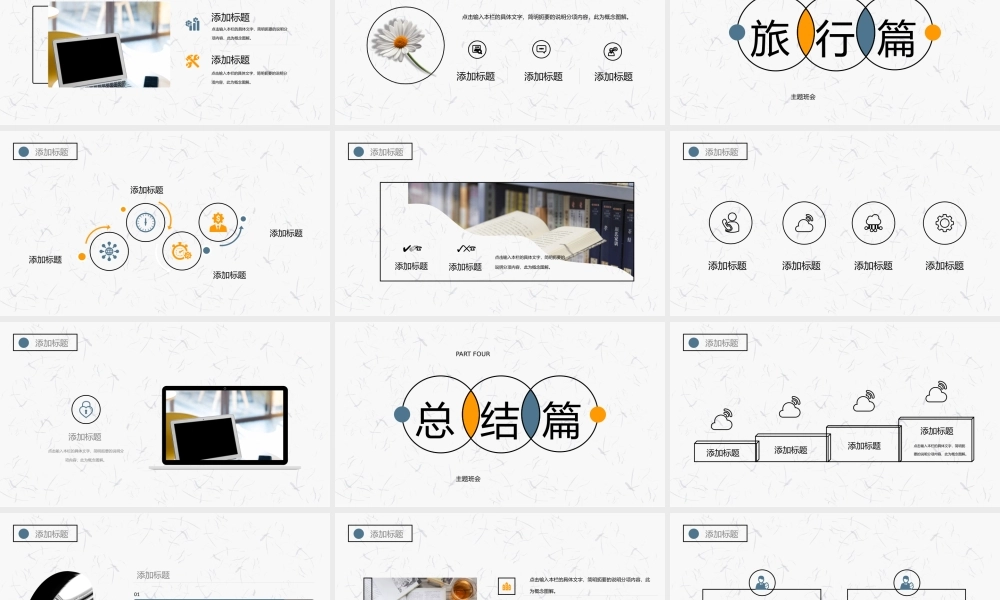 向阳花儿寒假生活主题班会.pptx