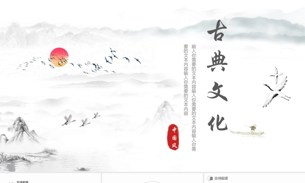 淡雅水墨中国古典文化.pptx