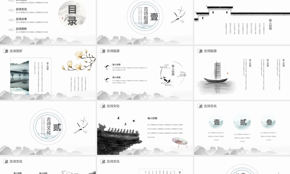 淡雅水墨中国古典文化.pptx