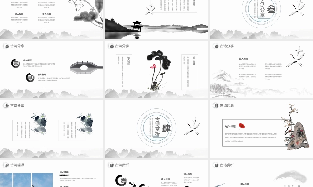 淡雅水墨中国古典文化.pptx