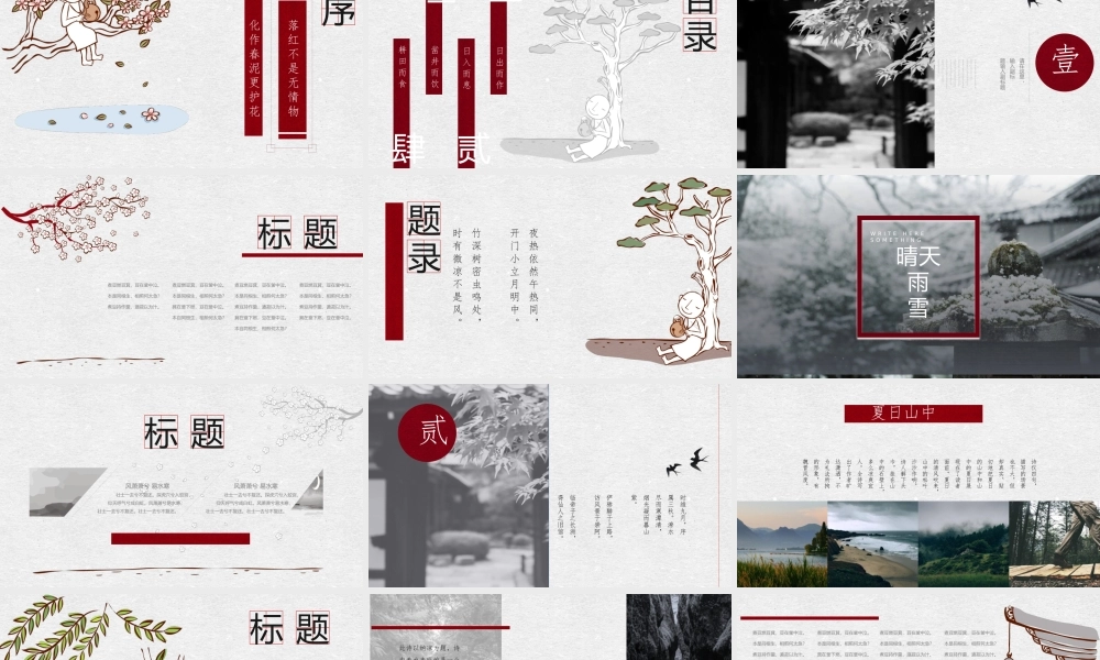 可爱卡通国风模板.pptx