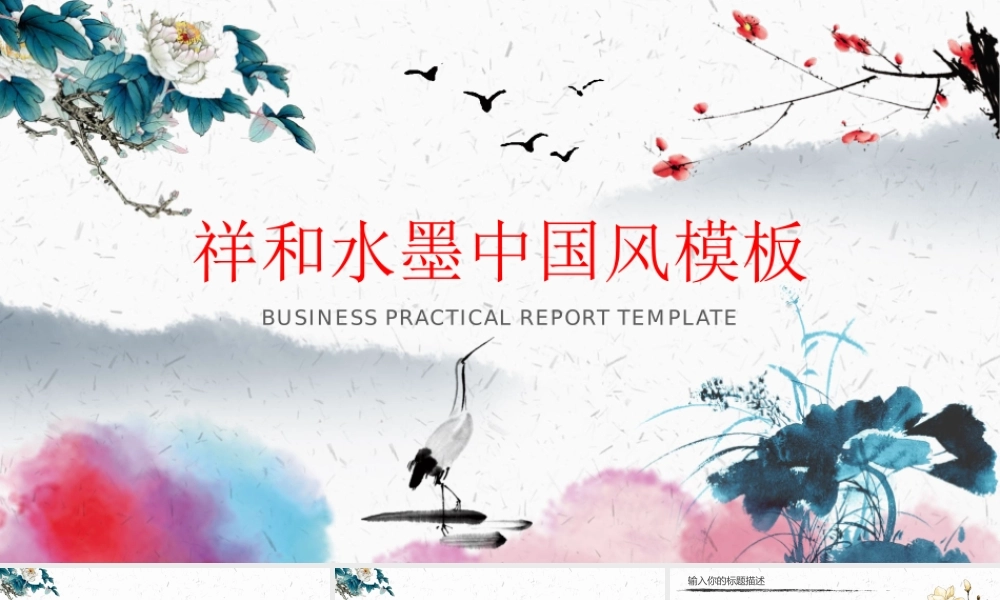祥和水墨中国风.pptx