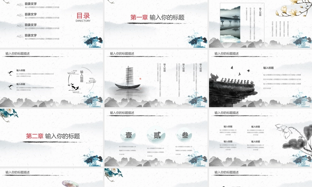 祥和水墨中国风.pptx