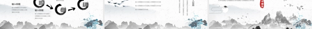 祥和水墨中国风.pptx