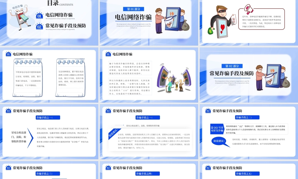 紫色创意预防电信网络诈骗PPT模板.pptx