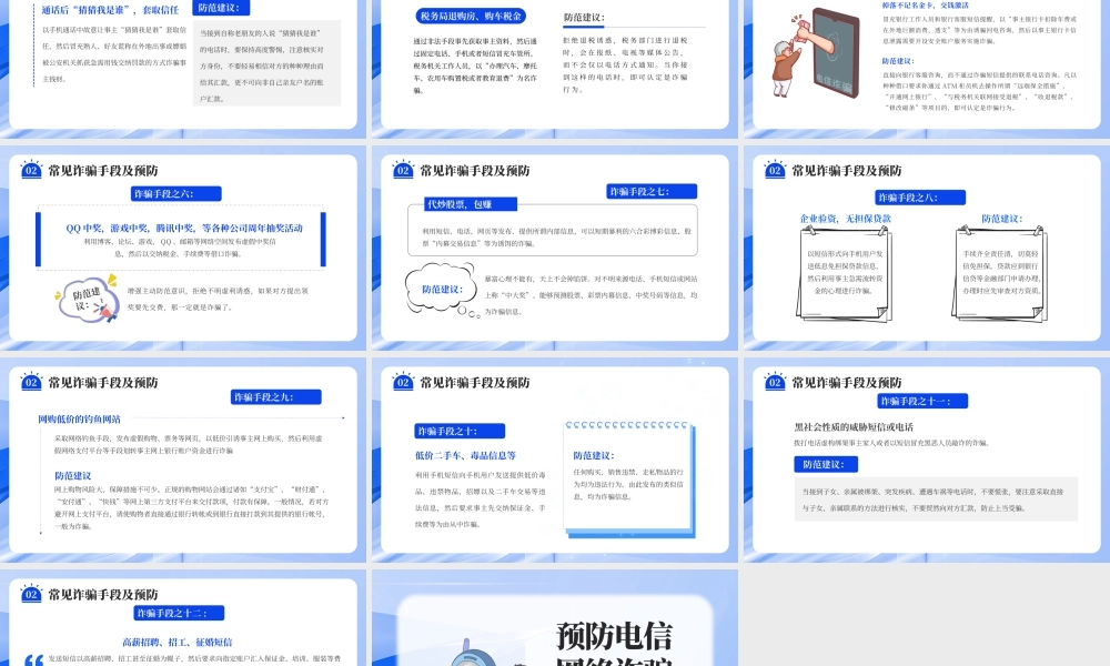 紫色创意预防电信网络诈骗PPT模板.pptx