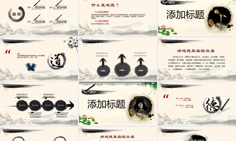 古典水墨卷轴背景的道德讲堂.pptx