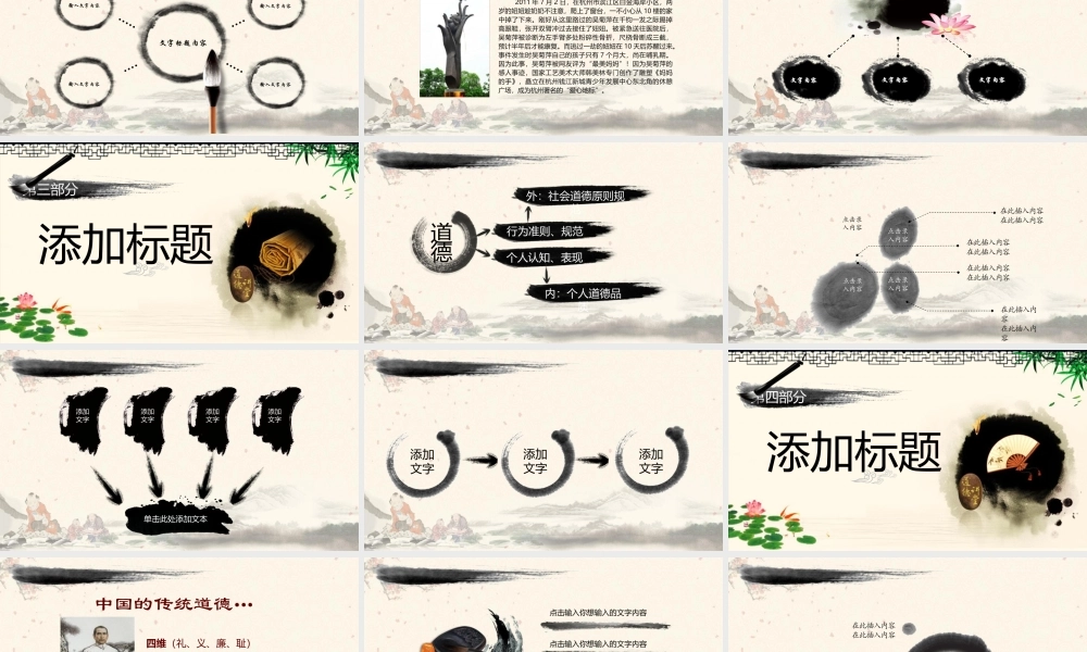 古典水墨卷轴背景的道德讲堂.pptx