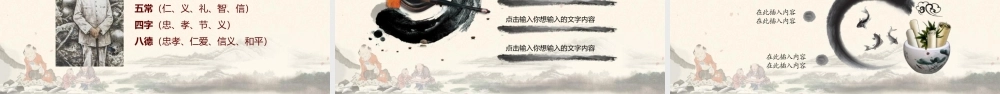 古典水墨卷轴背景的道德讲堂.pptx