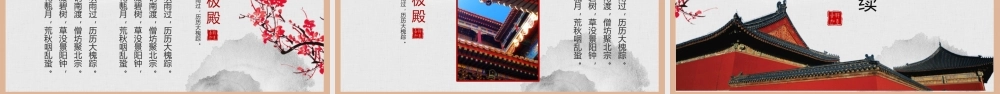 故宫印象唯美PPT.pptx
