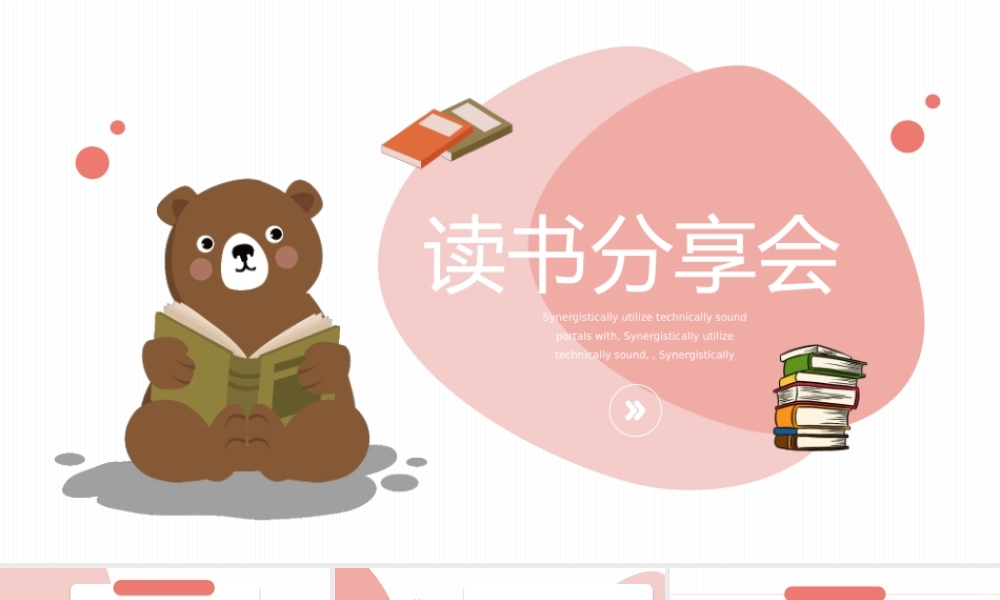 可爱卡通读书的小熊背景读书分享会.pptx