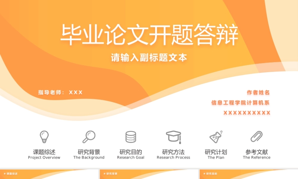 橙色创意毕业设计论文答辩开题报告.pptx