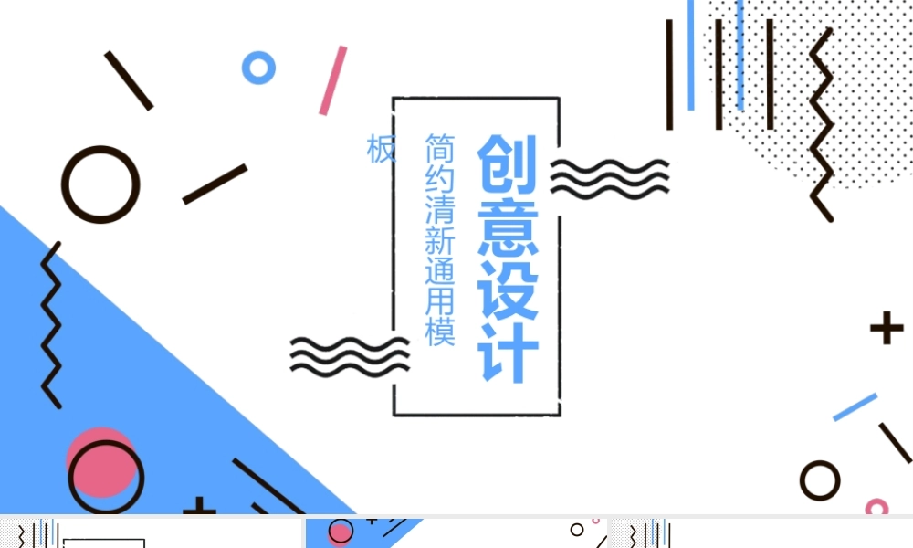 创意MBE线条多边形设计.pptx