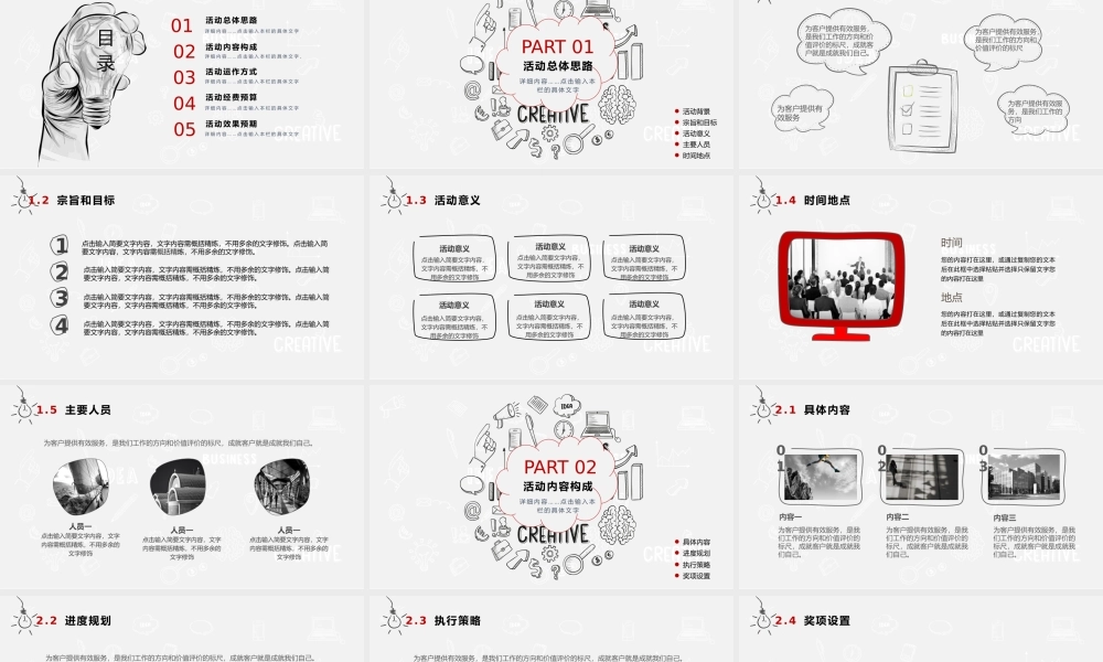 创意黑白手绘图标背景的商务.pptx