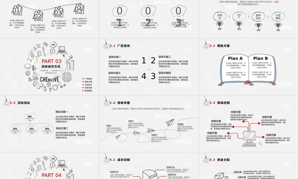 创意黑白手绘图标背景的商务.pptx