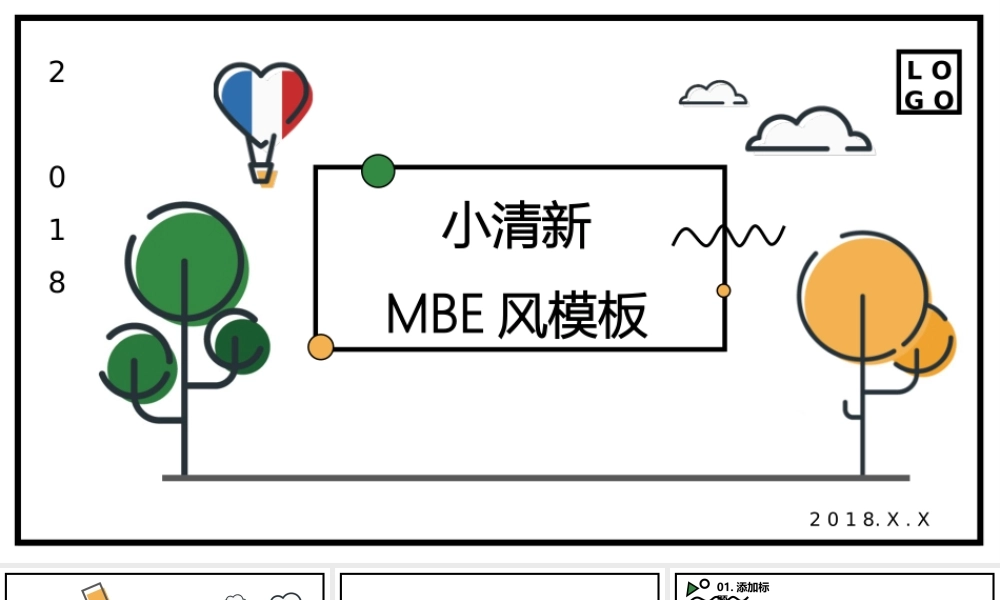 小清新创意MBE风格PPT模板 .pptx