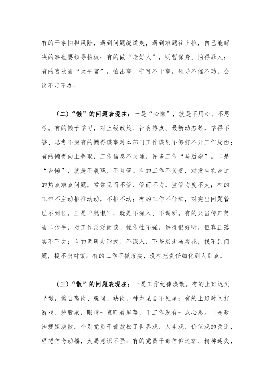 领导干部在2023年作风整顿作风建设大会上的讲话稿5910字文.docx_第3页