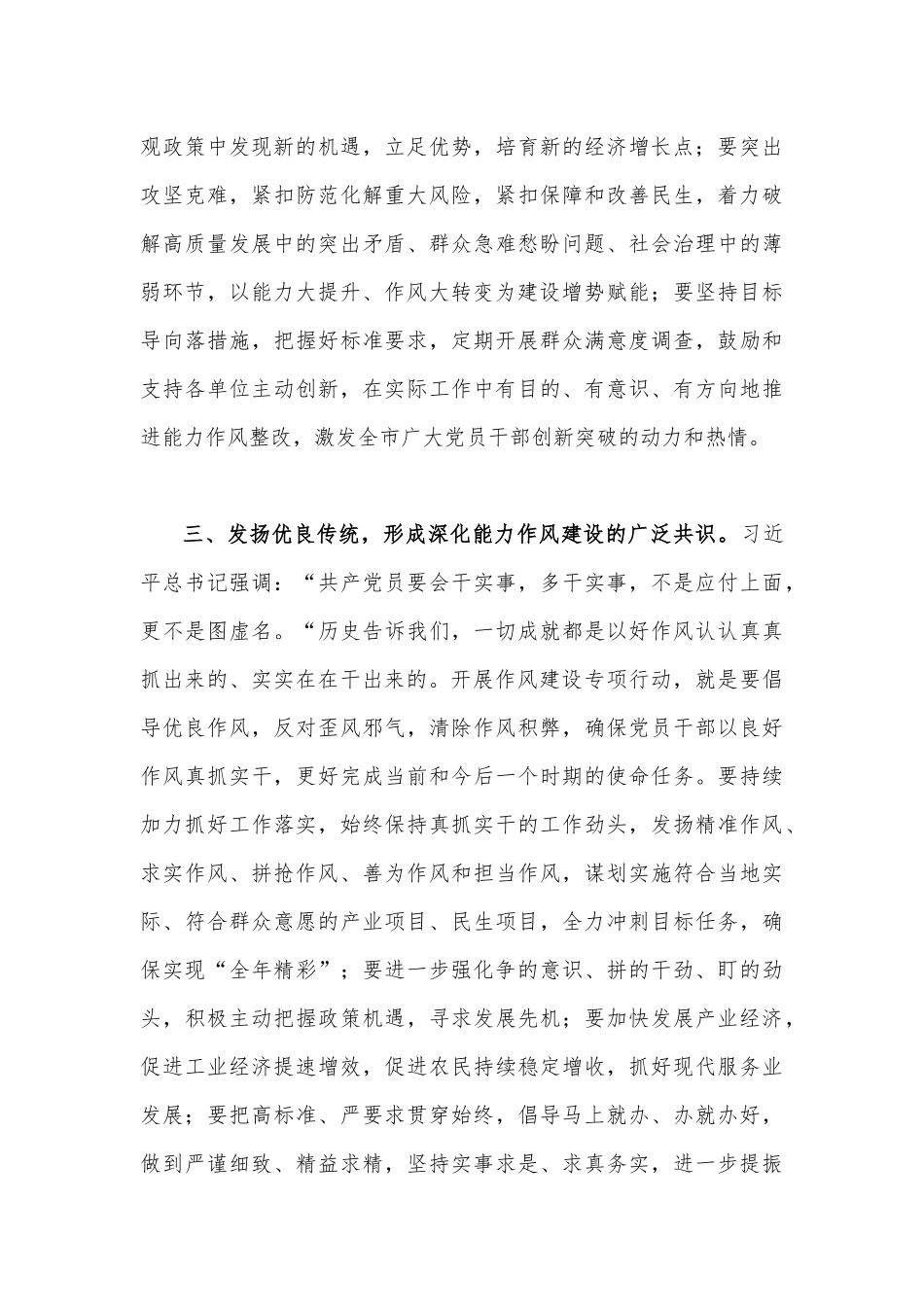 领导干部2023年在作风整顿作风建设大会上的讲话稿1830字范文稿.docx_第3页