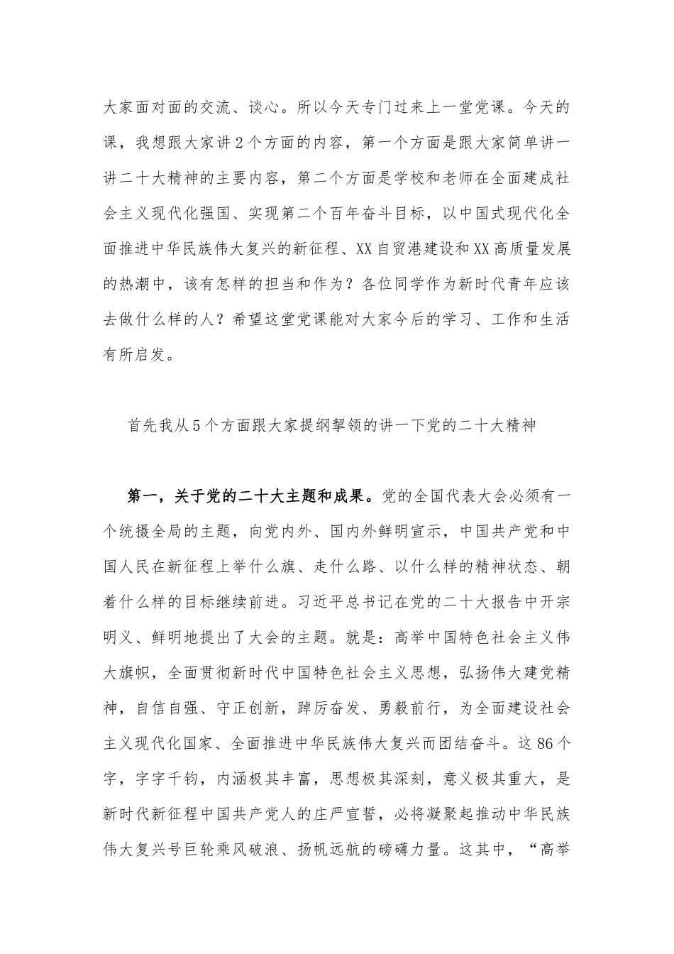 2023年学校专题辅导党课讲稿7340字文：学深、悟透、笃行以新担当新作为办好人民满意的教育.docx_第2页