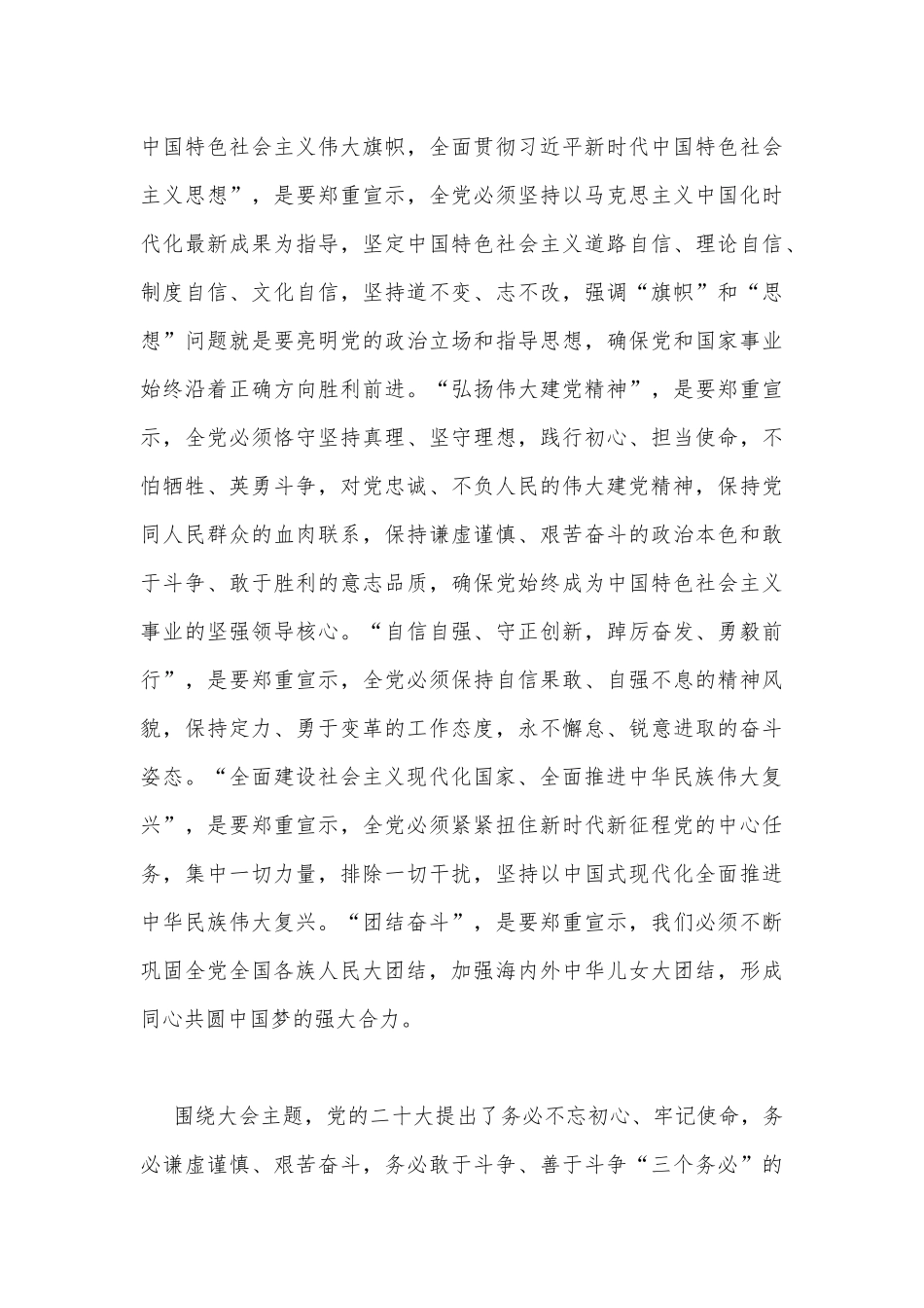 2023年学校专题辅导党课讲稿7340字文：学深、悟透、笃行以新担当新作为办好人民满意的教育.docx_第3页