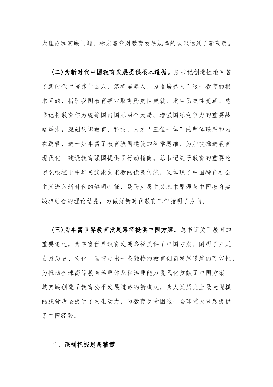 2023年学校专题辅导党课讲稿2990字文：：办好教育为党育人为国育才.docx_第2页