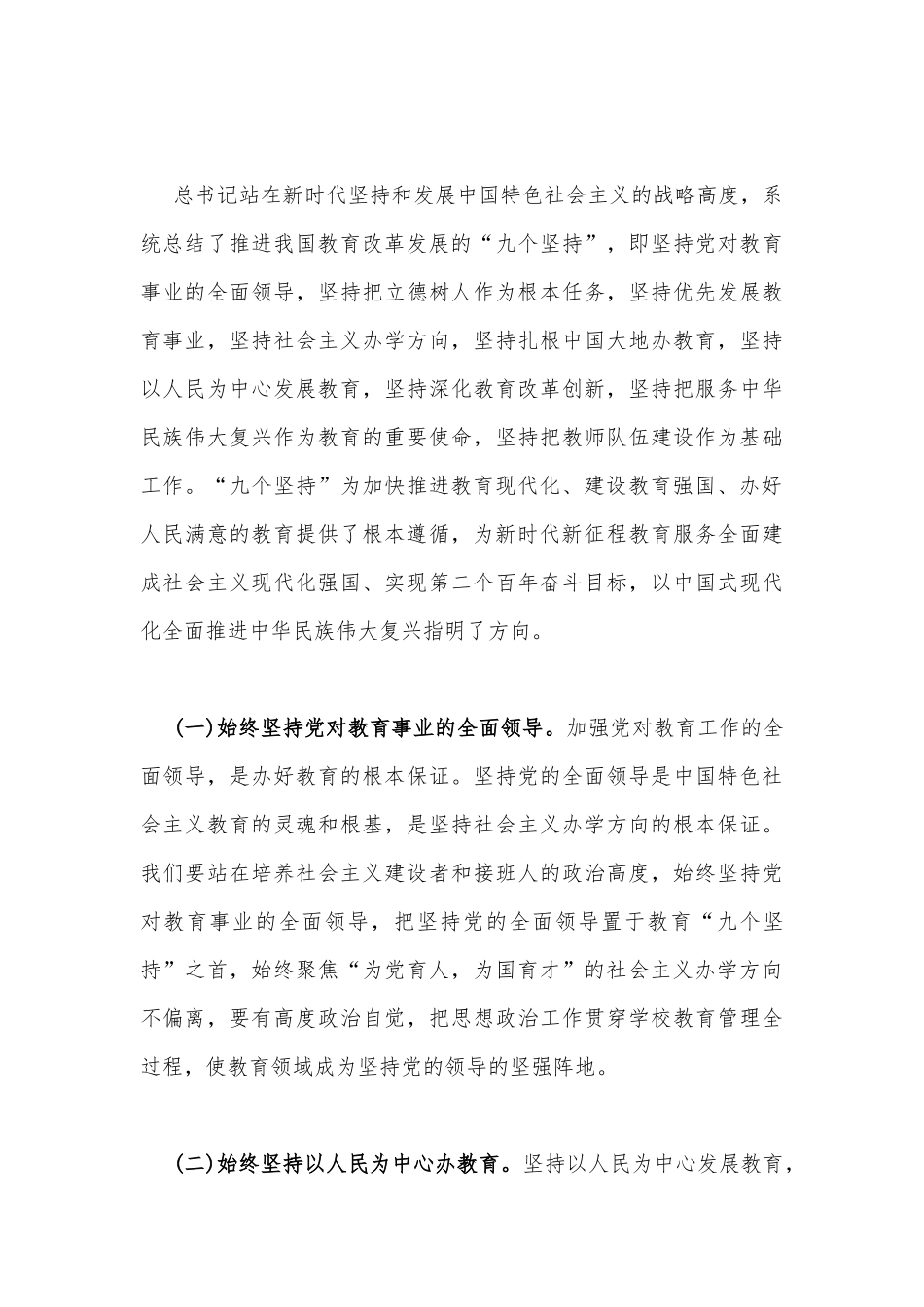 2023年学校专题辅导党课讲稿2990字文：：办好教育为党育人为国育才.docx_第3页