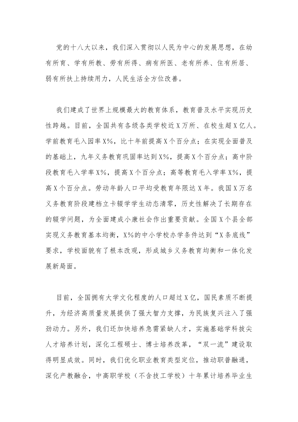 2023年党课讲稿8950字文：新时代新征程办好人民满意教育的根本遵循.docx_第2页