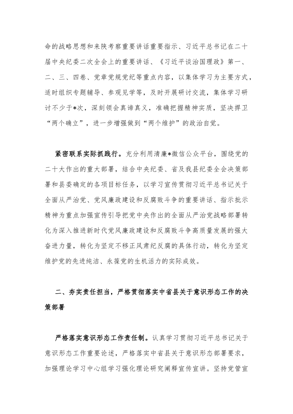 2023年党风廉政建设宣传教育工作要点6040字范文.docx_第2页