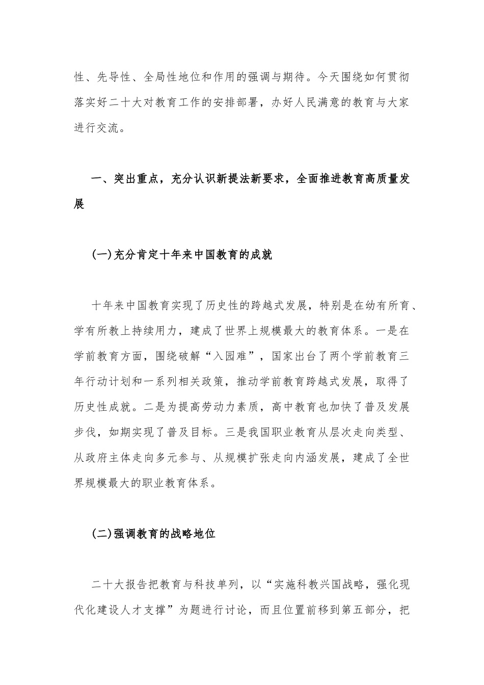 2023年党课讲稿（两篇）.docx_第2页