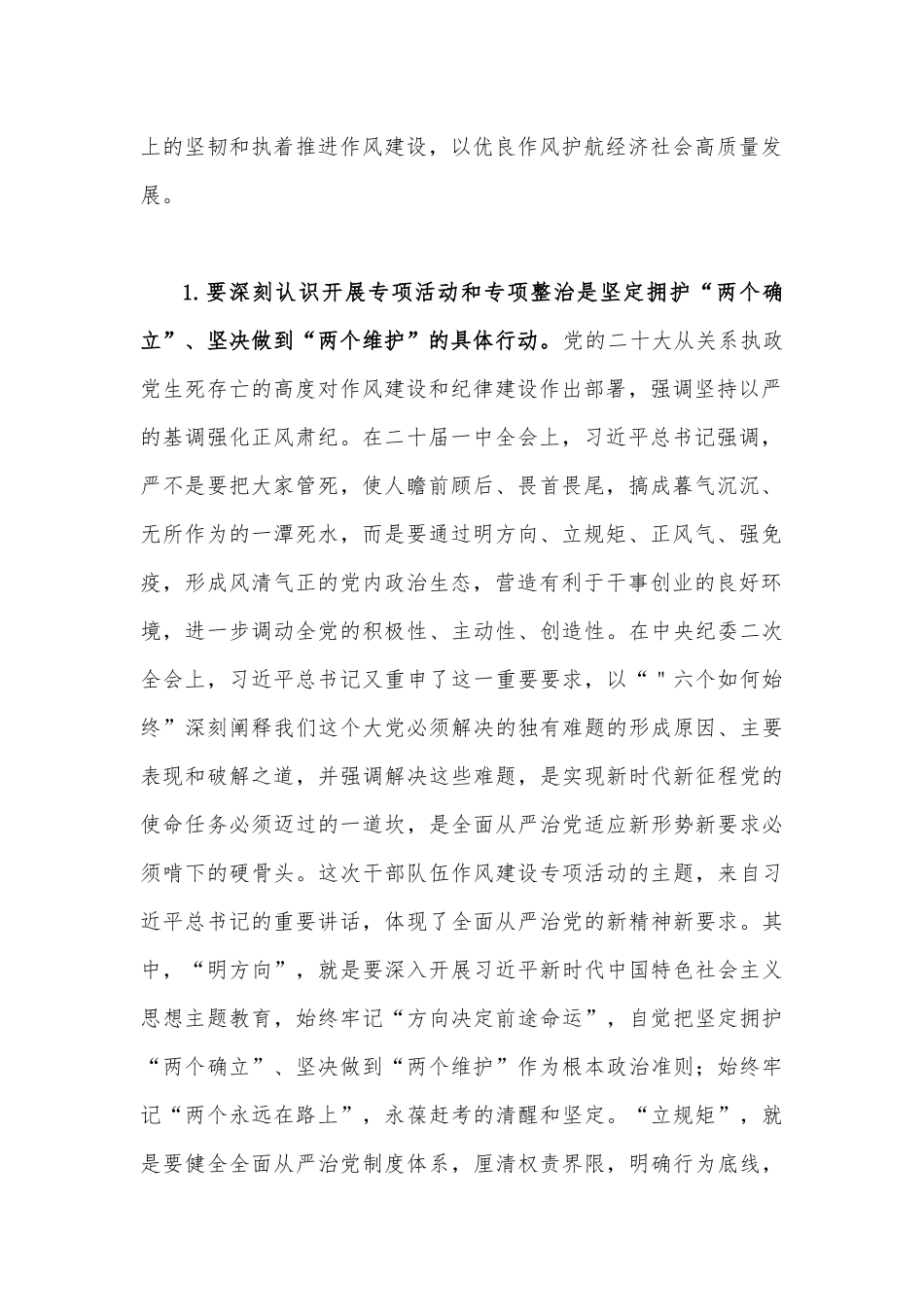 2023年（2篇）领导干部在作风整顿作风建设大会上的讲话稿.docx_第2页