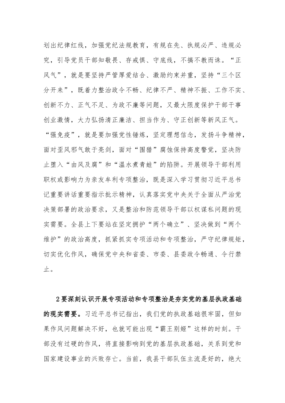 2023年（2篇）领导干部在作风整顿作风建设大会上的讲话稿.docx_第3页