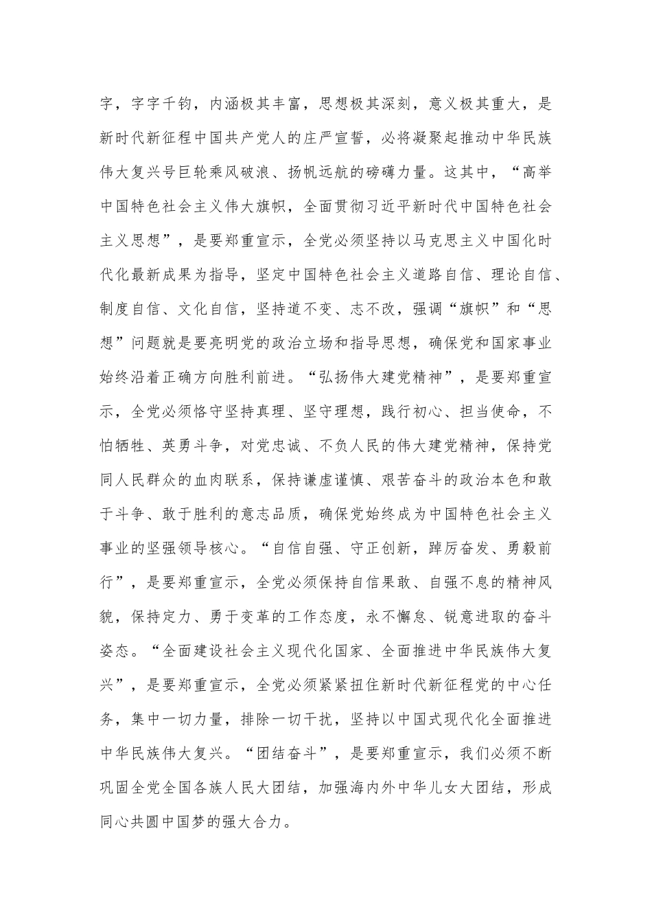 2023年学校专题辅导党课讲稿(四篇)汇编供参考.docx_第3页