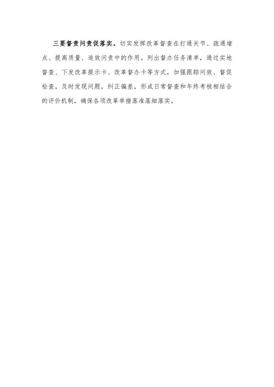 2023年“XX要发展我该谋什么”三抓三促专题研讨个人发言材料1080字范文.docx_第3页