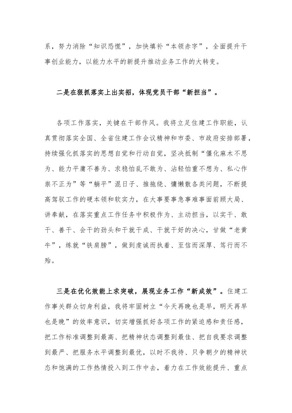 2023年“XX要发展我该谋什么”三抓三促专题研讨个人发言材料1120字范文.docx_第2页