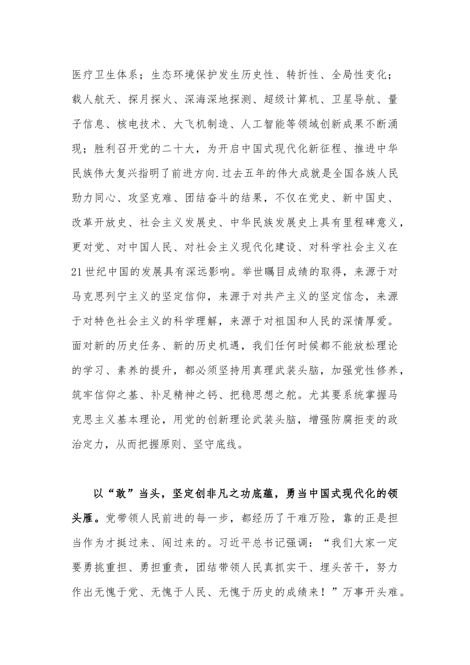 全面学习全国2023年“两会”精神心得交流研讨发言材料2150字范文稿.docx_第2页
