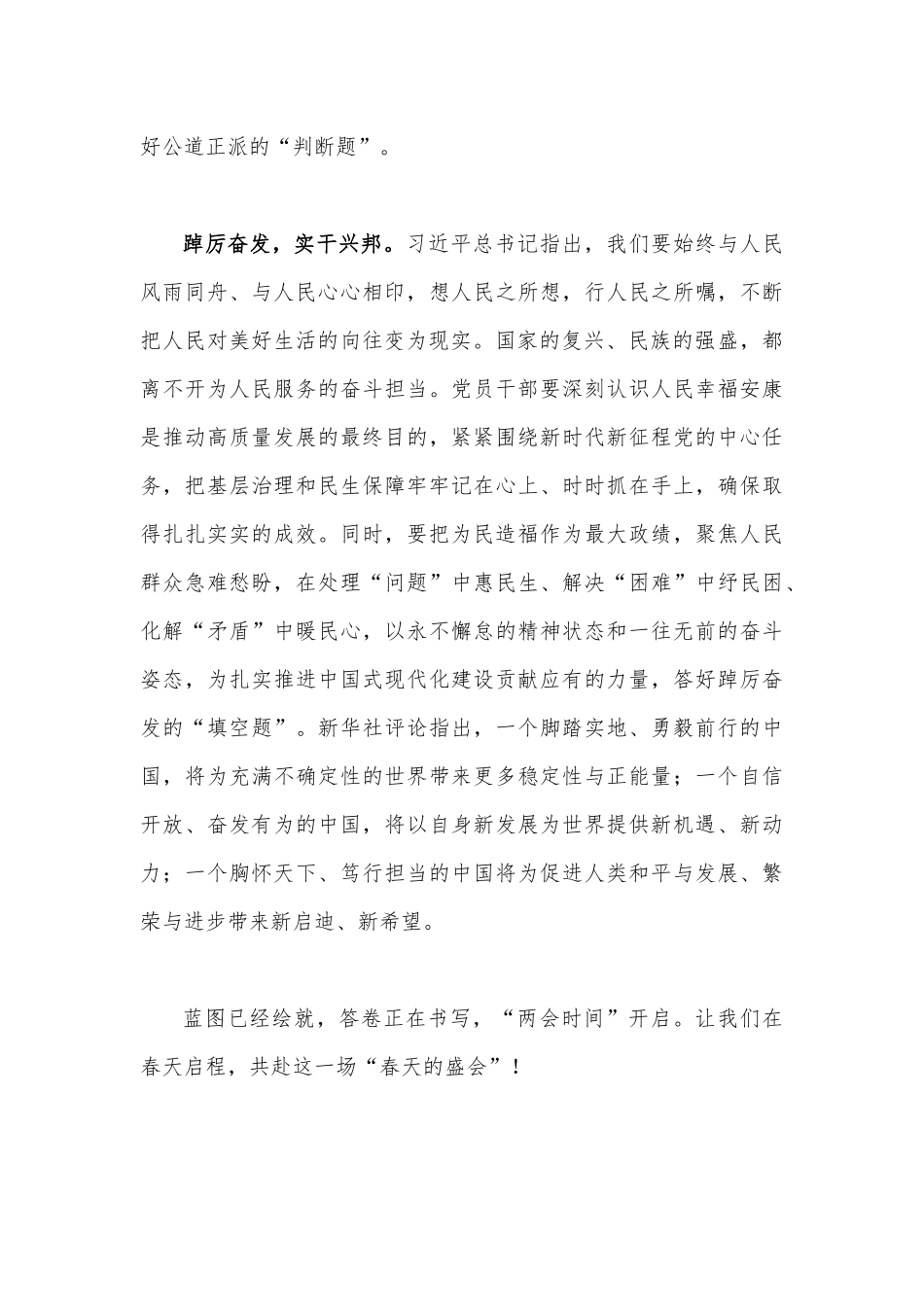 2023年全面学习全国“两会”精神心得交流研讨发言材料1580字范文稿.docx_第3页