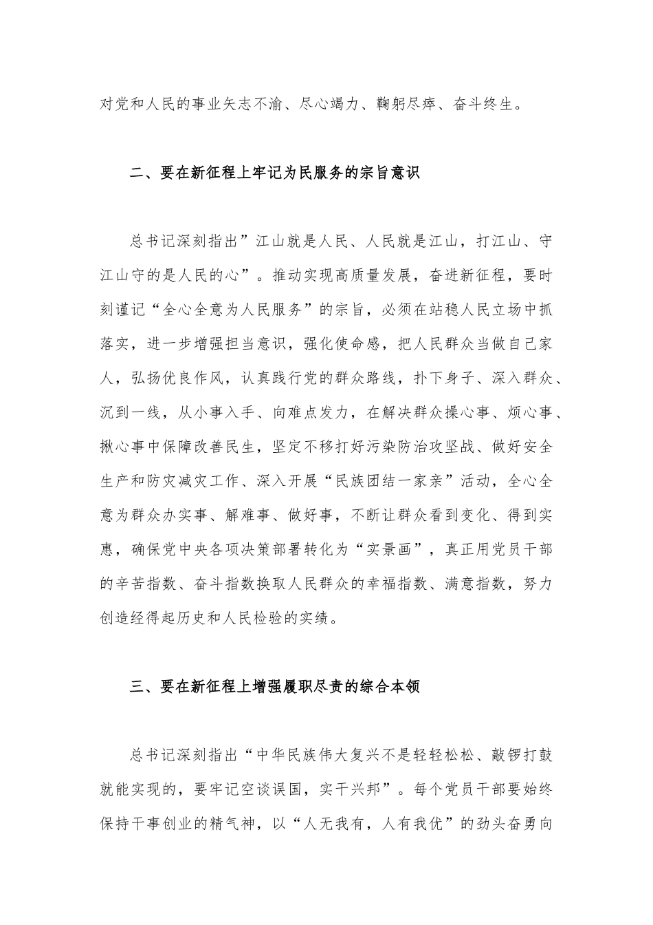 全面学习2023年全国“两会”精神心得交流研讨发言材料1570字文稿.docx_第2页