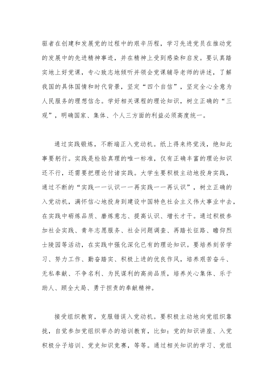 2023年入党积极分子专题党课讲稿1670字范文.docx_第2页