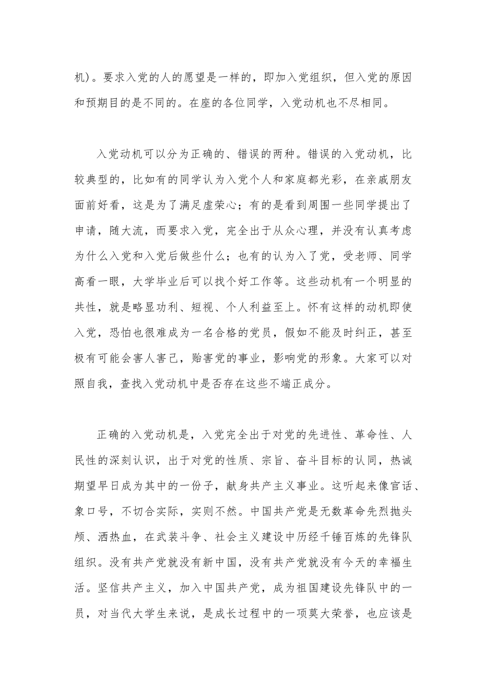 2023年入党积极分子专题党课讲稿6360字范文.docx_第2页