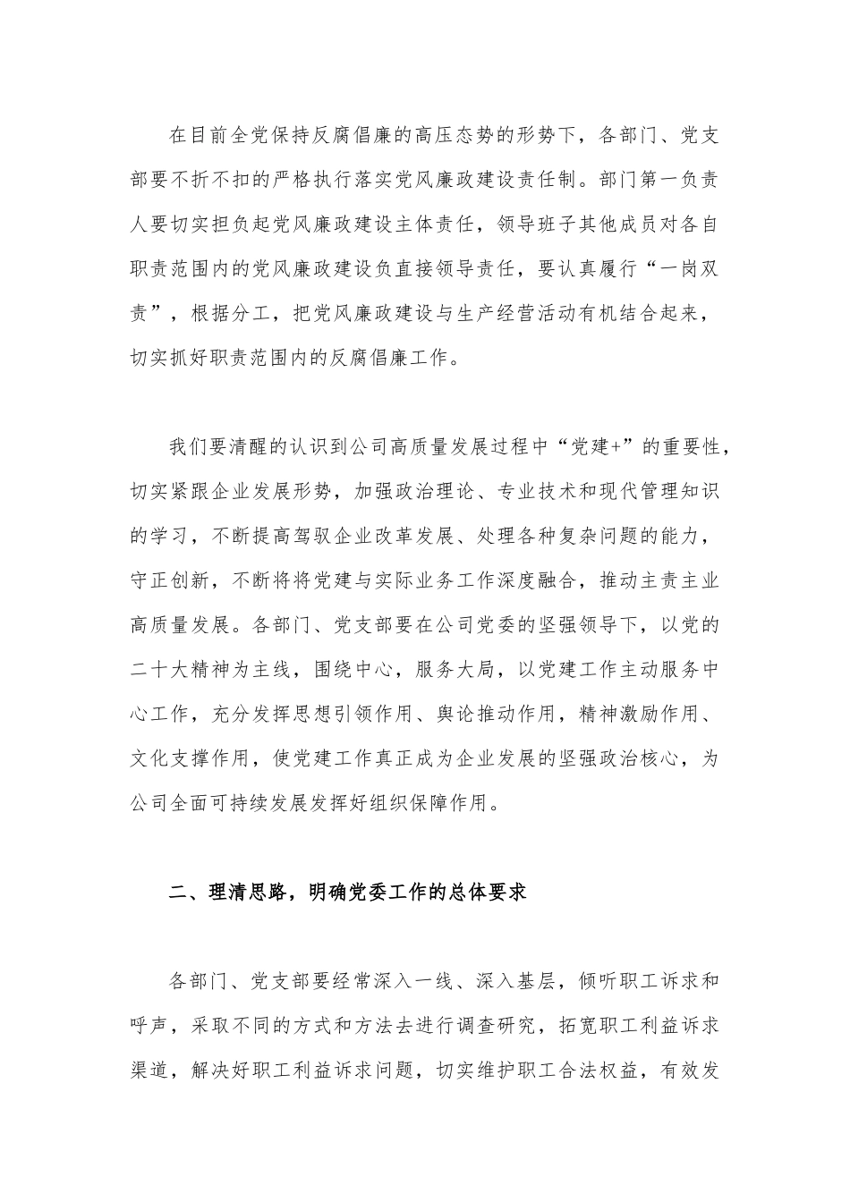 2023年国企书记在一季度党建工作会上的总结讲话稿2910字范文.docx_第2页