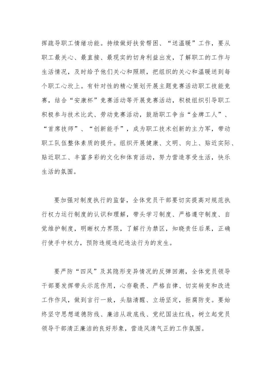 2023年国企书记在一季度党建工作会上的总结讲话稿2910字范文.docx_第3页