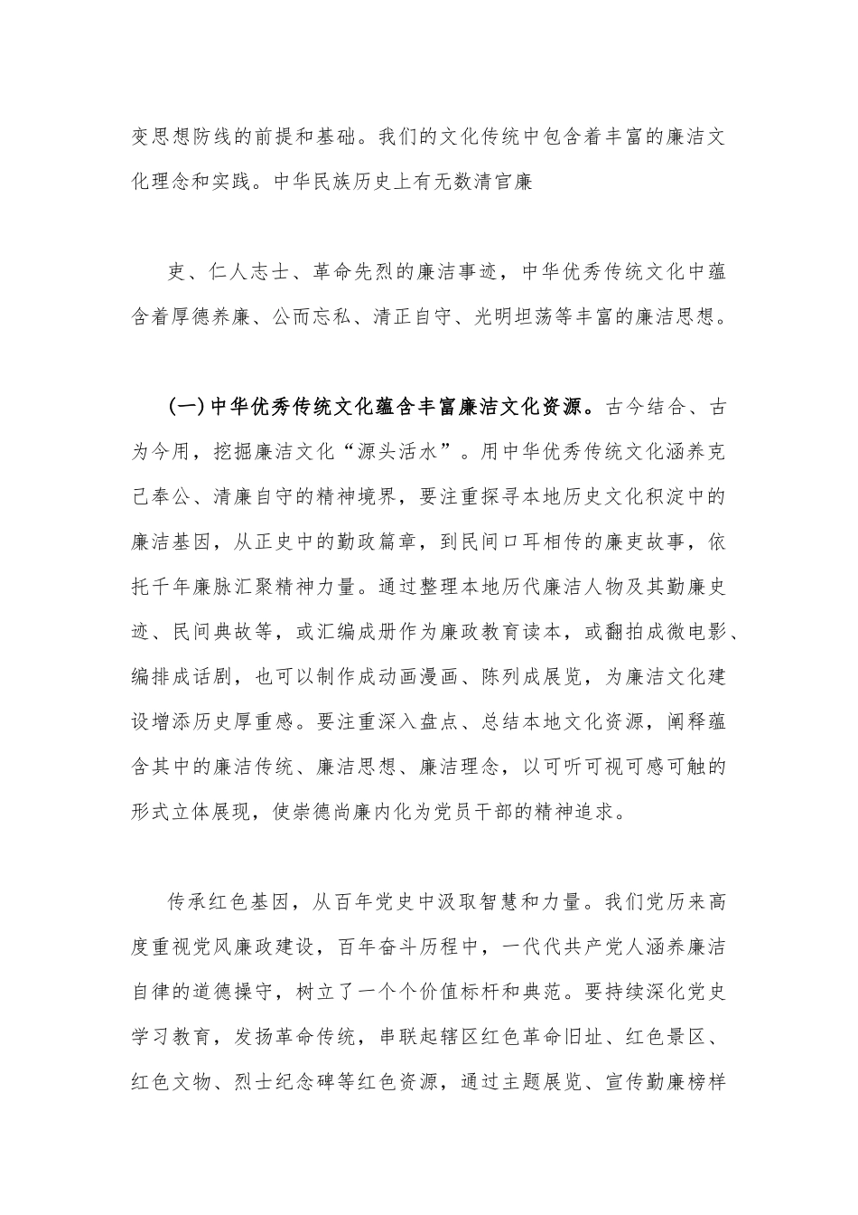 2023年廉政党课5370字文：涵养廉洁文化厚植清廉根基让清正文化浸润人心.docx_第2页