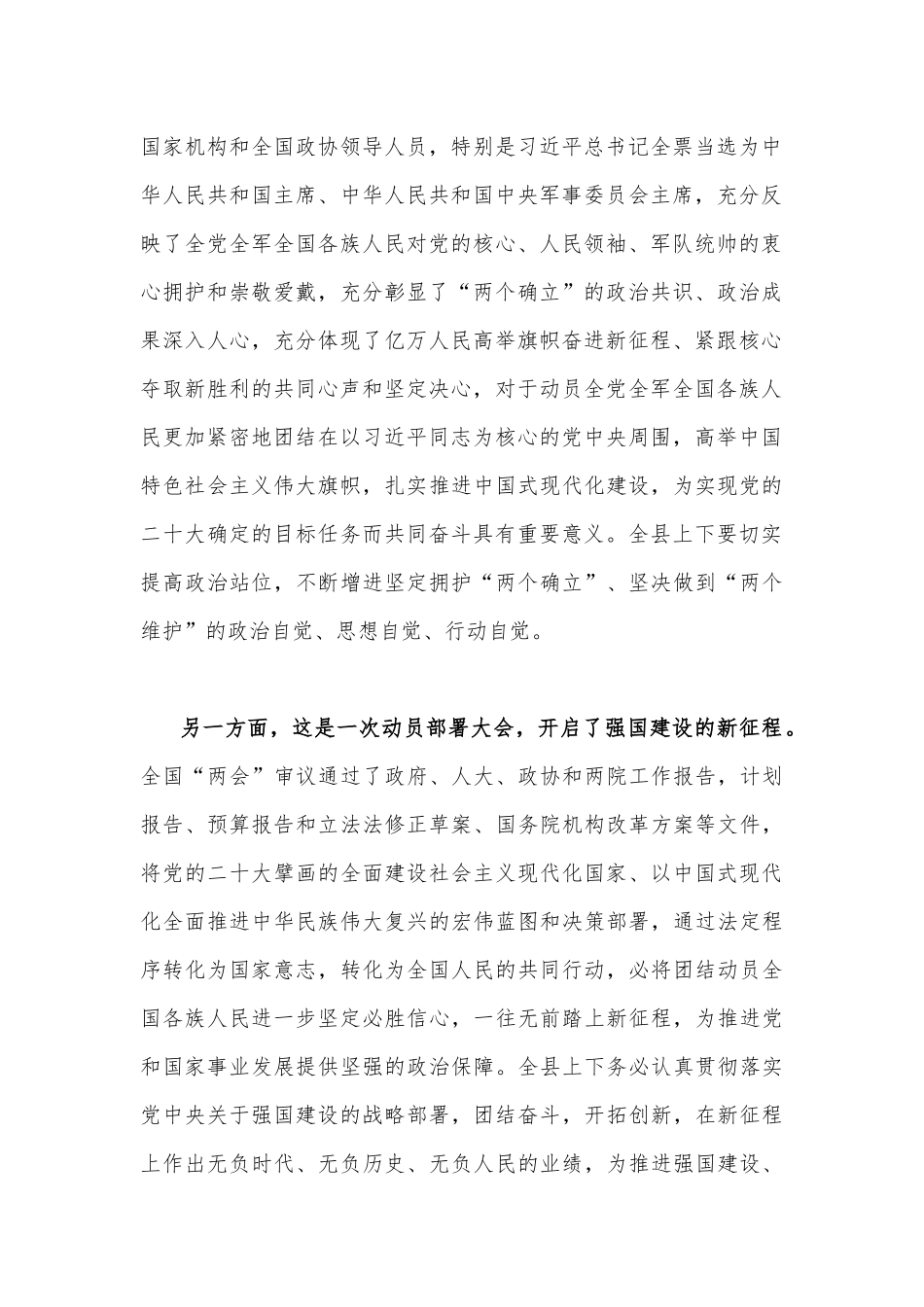 学习贯彻2023年全国两会精神讲话稿5190字范文.docx_第2页