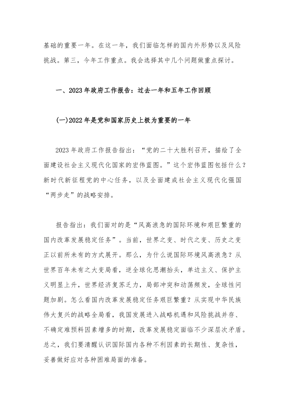 学习贯彻2023年两会精神宣讲稿7400字范文：以经济建设为中心着力推动高质量发展.docx_第2页