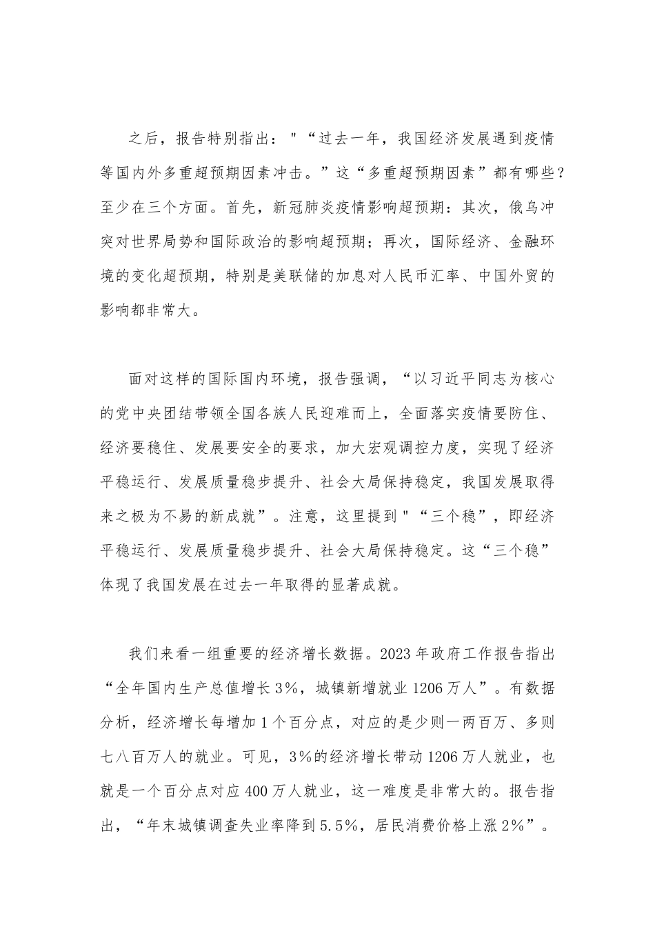 学习贯彻2023年两会精神宣讲稿7400字范文：以经济建设为中心着力推动高质量发展.docx_第3页