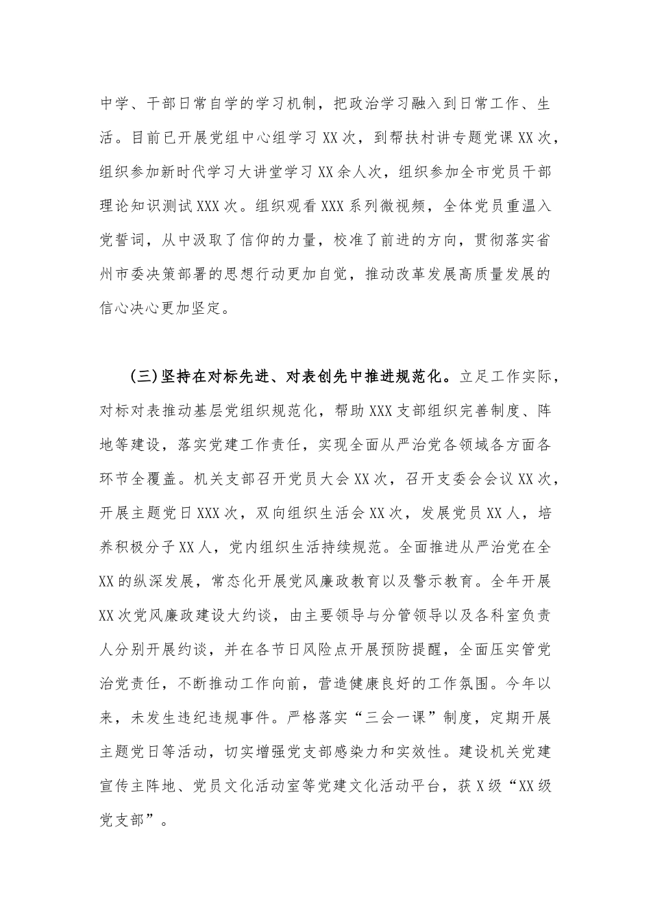 2023年第一季度党建工作总结与国企书记在一季度党建工作会上的总结讲话稿（两篇）.docx_第2页