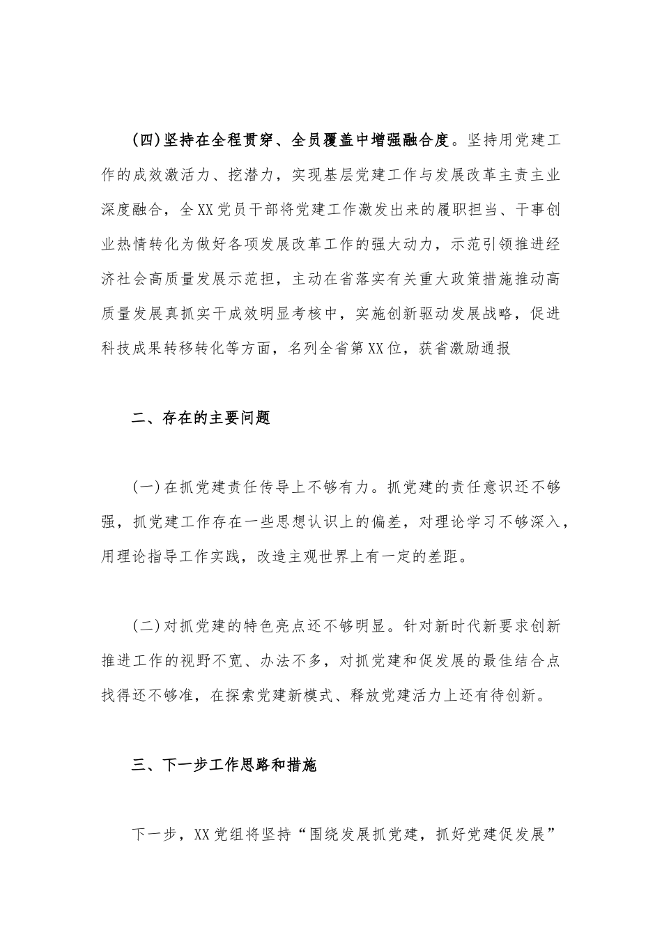 2023年第一季度党建工作总结与国企书记在一季度党建工作会上的总结讲话稿（两篇）.docx_第3页